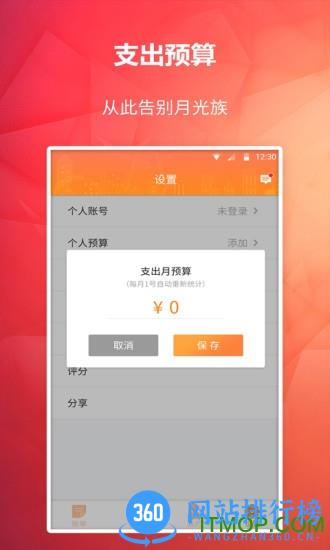 番茄记账本 v3.0.4 安卓版 0