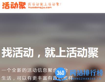 活动聚手机版