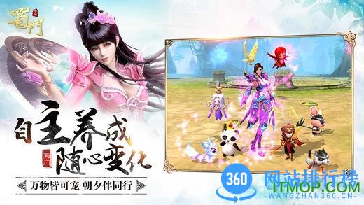 新蜀门手机版游戏 v60.2 安卓最新版 1