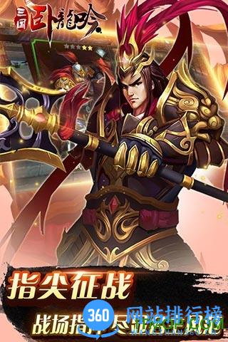 三国卧龙吟变态版