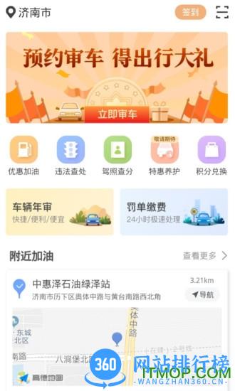 违章缴费易官方最新版 v5.2.0 安卓版 3
