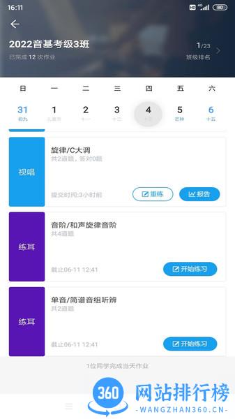 音壳校园版app