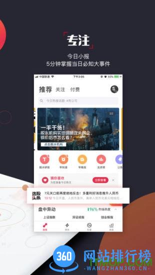 选股宝手机版 v5.5.2 安卓版 3