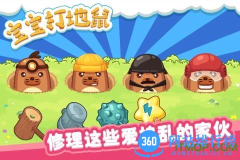 宝宝打地鼠九游手游 v1.2.0  安卓免费版 2