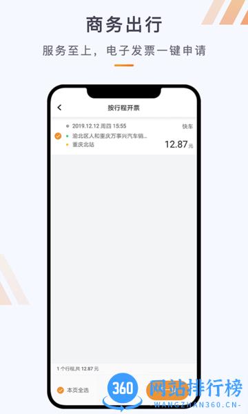 同港出行下载安装