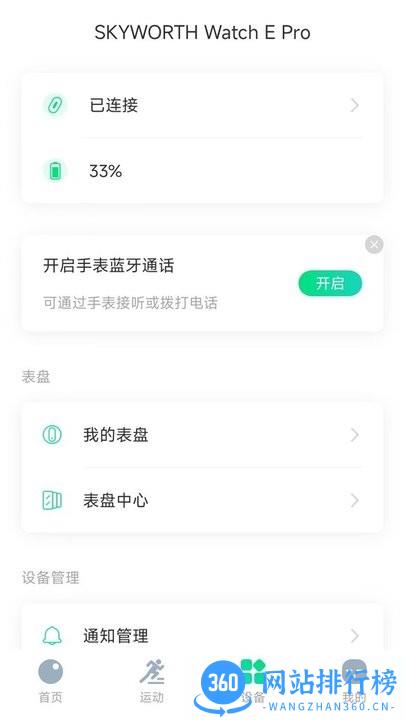 创维运动最新官方版 v1.0.0.28 安卓版 0