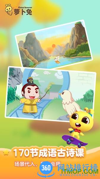 萝卜兔识字 v3.0.69安卓版 2