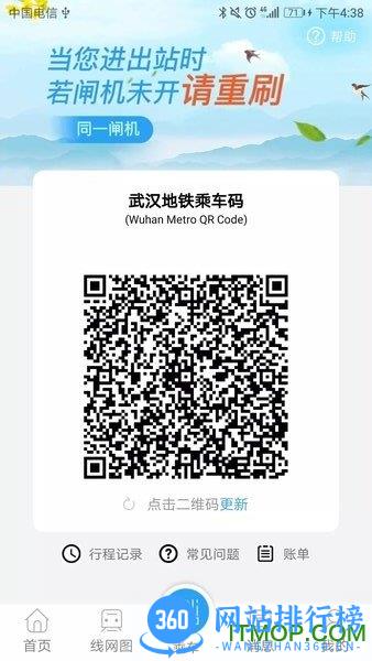 武汉轨道交通地铁二维码过阐软件 v5.1.2 安卓版 0