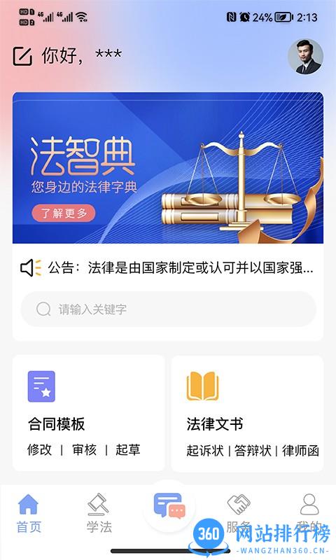 法智典官方版 v1.0.7 安卓版 0