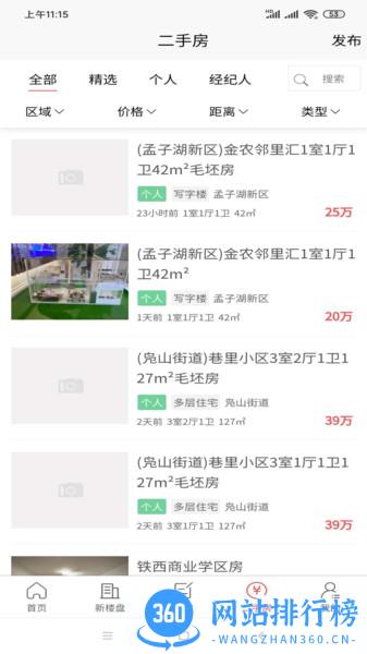邹城房产网二手房 v4.3.0 安卓版 0