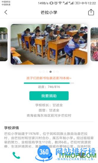 扬帆公益基金手机客户端 扬帆公益助手app下载