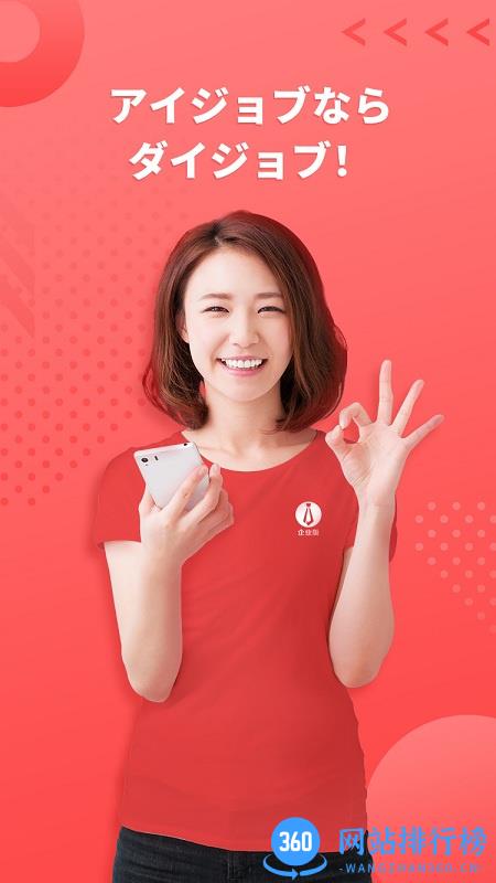 ijob企业版软件 v1.4.2 安卓版 0