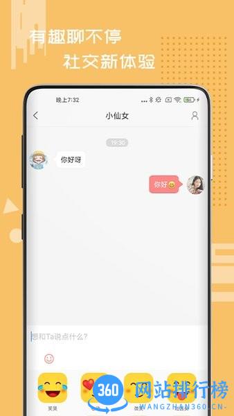 星火IM 星火IM软件