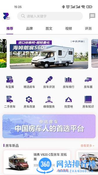 中讯房车 v1.2.1 安卓版 3