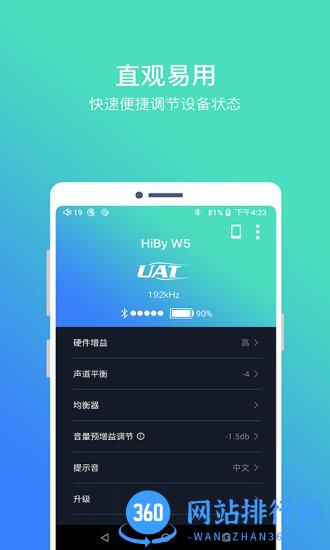 HiBy Blue app v1.73 安卓版 2