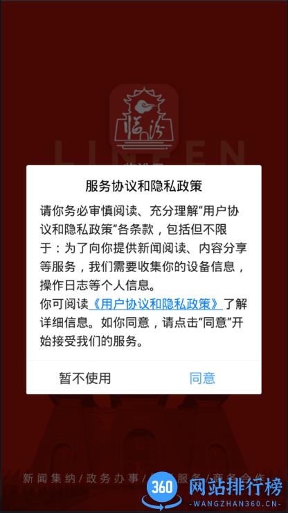 临汾云客户端 2.1.7 安卓版 0