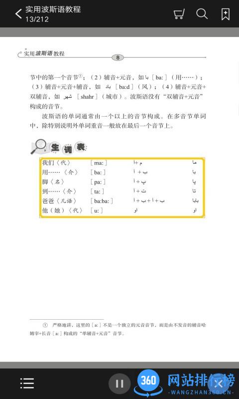 实用波斯语教程app