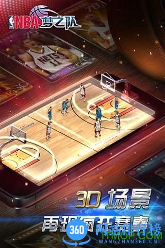 快用NBA梦之队手游 v13.0 安卓版 3