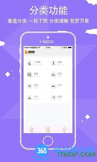 移动播视客户端 v1.2.10 安卓版 3