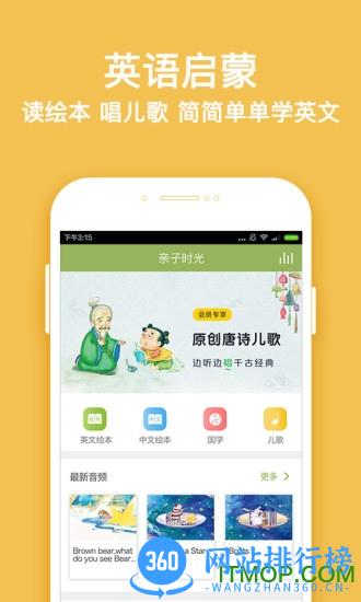 常青藤爸爸英语绘本 v5.2.0 安卓版 2