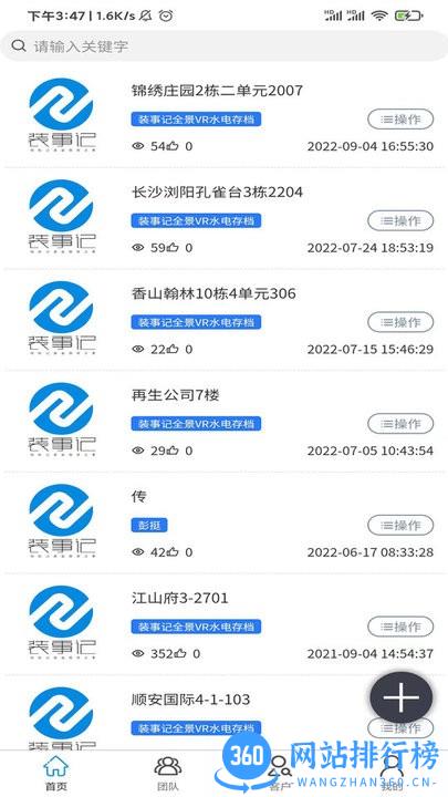 装事记全景相机软件 v1.0.2 安卓版 3