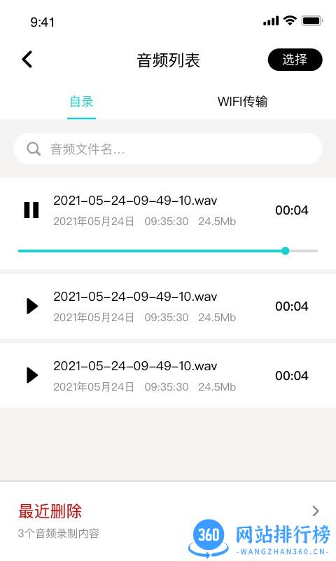 SmartRecorder录音 v2.3.0 安卓版 1