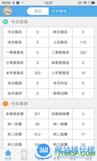 51驾校助手 51驾校助手app