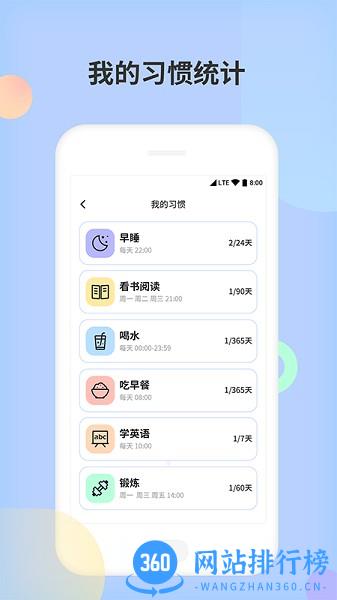 小习惯天天打卡下载