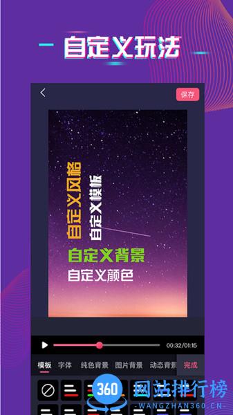 字拍字幕动画 v9.2.5 安卓版 1
