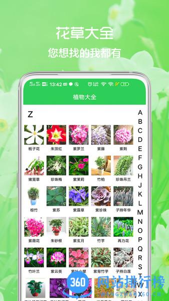 花草日记植物识别 v1.2.6 安卓版 2