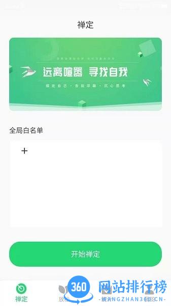 禅定手机软件 v22.09.28 安卓版 1
