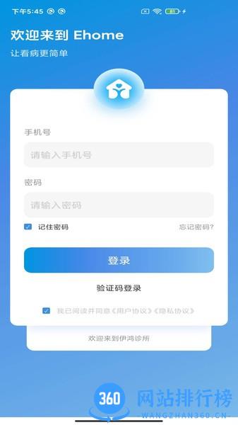 伊鸿诊所 v2.12.01 安卓版 2