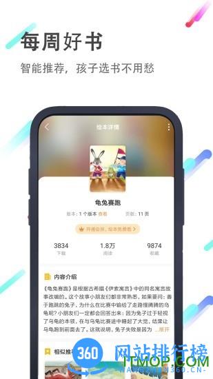 小猪英语绘本 v5.1.1 安卓版 2