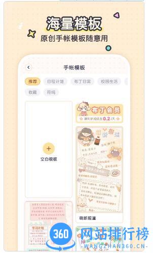 布丁手帐手机版 布丁<a href=/zt/14801-0.html target=_blank class=infotextkey>手帐app</a>