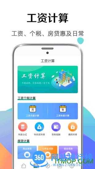 个税社保计算器 个税社保计算器app