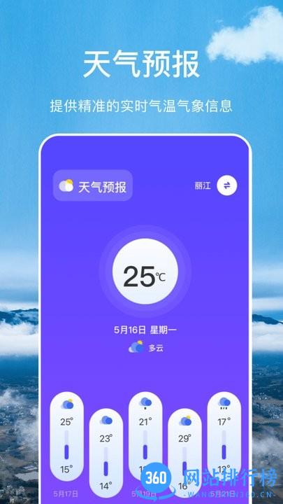 366实时温度计2022最新版 v1.2 安卓版 1