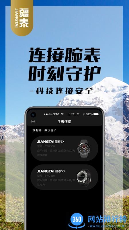 疆泰户外救援腕表app v3.3.6 安卓版 0