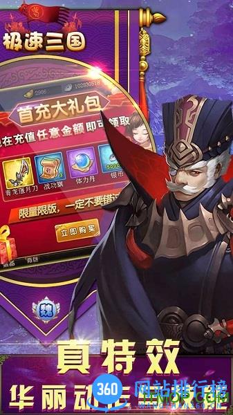 极速三国百度版 v3.9.23 安卓版 3