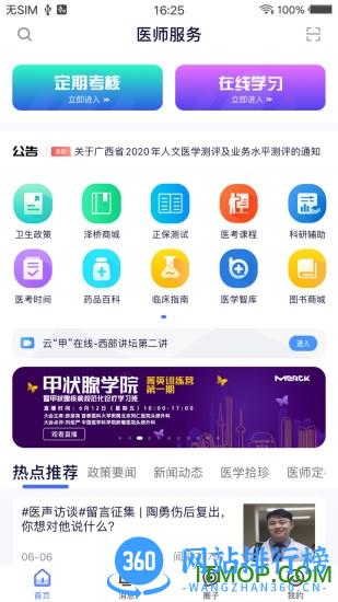 全国医师服务app手机版 v2.4.93 官方安卓版 2