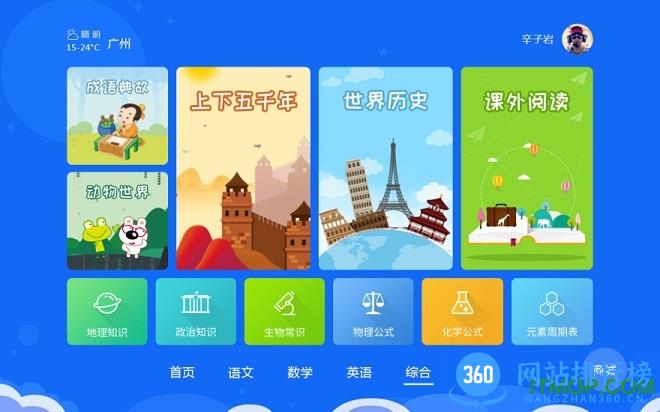 神童云书包app下载