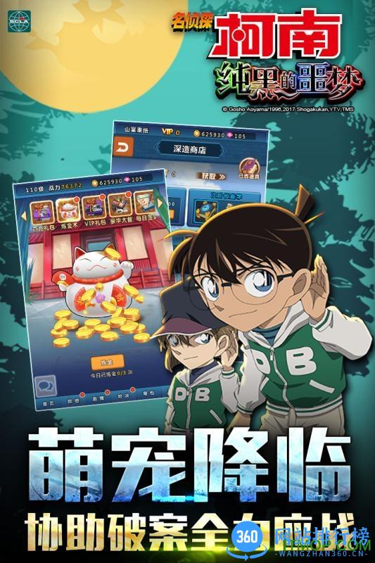 果盘版名侦探柯南纯黑的噩梦手游 v1.5.7 安卓版 2