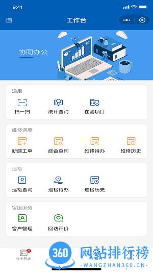 运维app