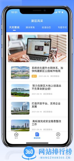 四川天府新区智慧门户官方版 v1.4.3 安卓版 1