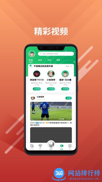 球迷帮app v3.2.9 安卓版 2