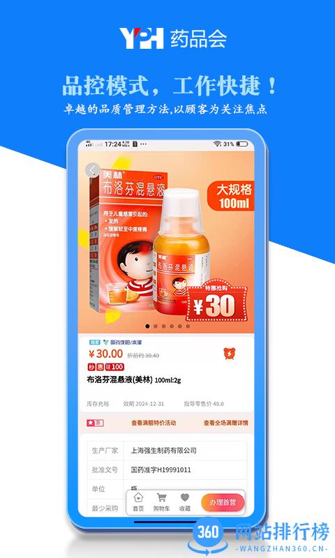 药品会官方版 v4.0.6 安卓版 3