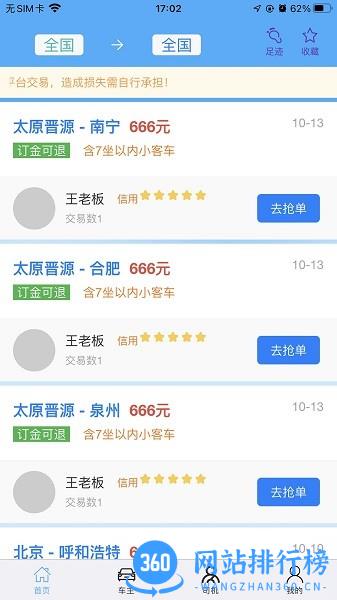 兔帮哥货运平台 v1.5.20 安卓版 1