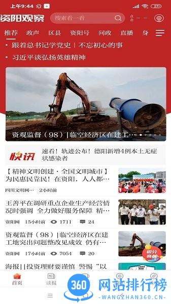 资阳观察客户端 v1.4.5 安卓版 3