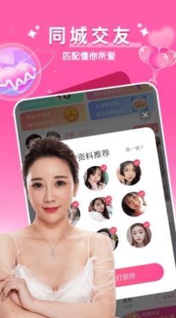 同城陌交友 v1.6.2官方安卓版 0