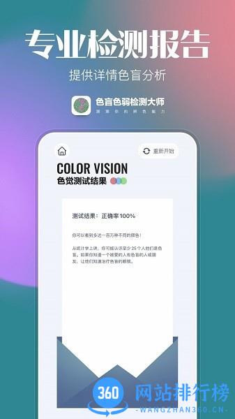 色盲色弱检查图手机版 v1.0.1 安卓版 1