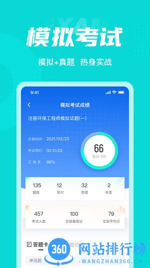 注册环保工程师考试聚题库 v1.3.3 安卓版 3